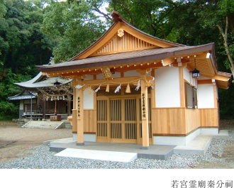 若宮霊廟秦分祠